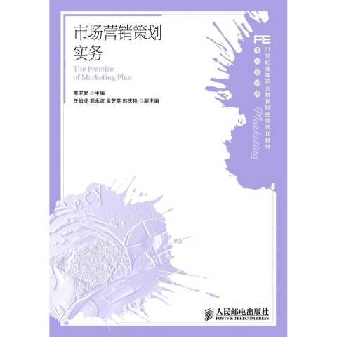 《市場(chǎng)營(yíng)銷策劃實(shí)務(wù)》 在會(huì)議及展覽服務(wù)中的應(yīng)用與實(shí)踐